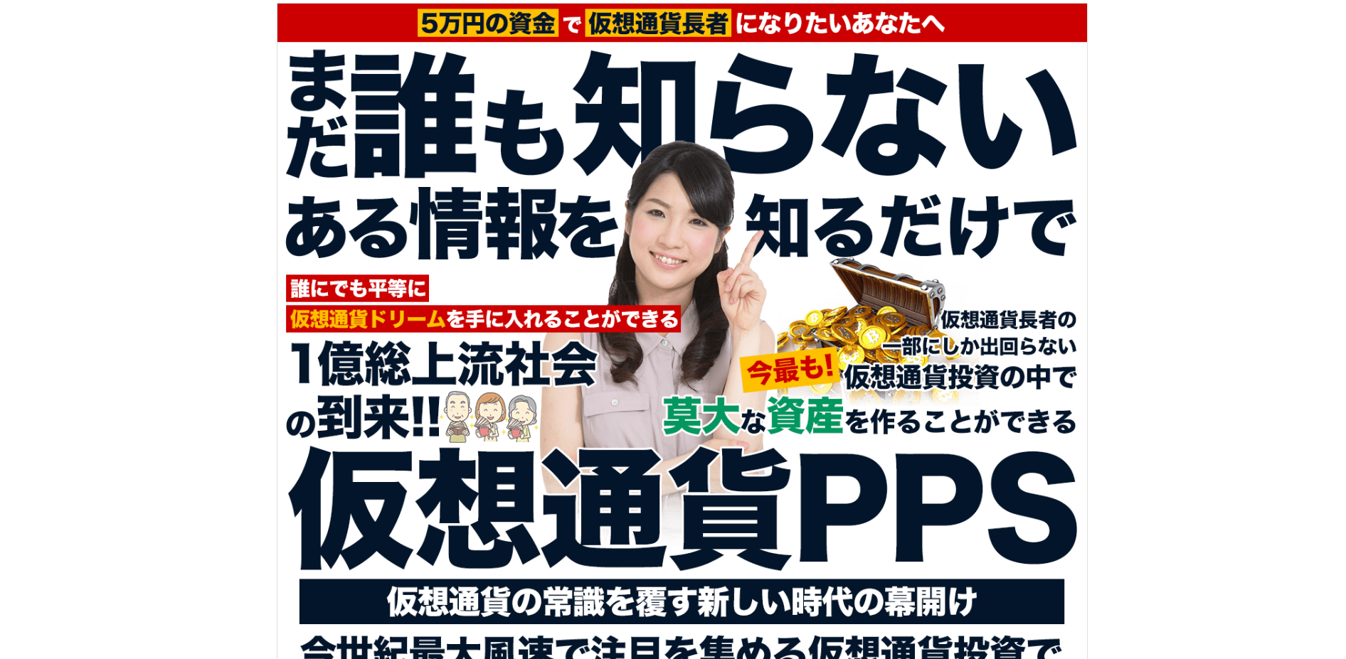 ５万円を１年で1,000万円に変える！仮想通貨PPS: ネットビジネス最新情報 | 目指せ月収1000万円